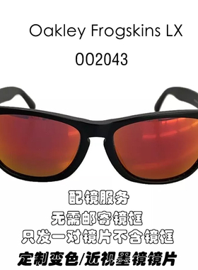 偏光替换镜片适配于欧克利Frogskins LX OO2043可近视定制