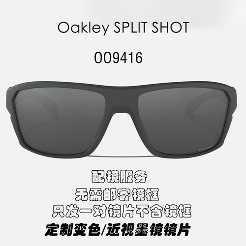 偏光替换镜片适用于Oakley欧克利Split Shot OO9416近视定制