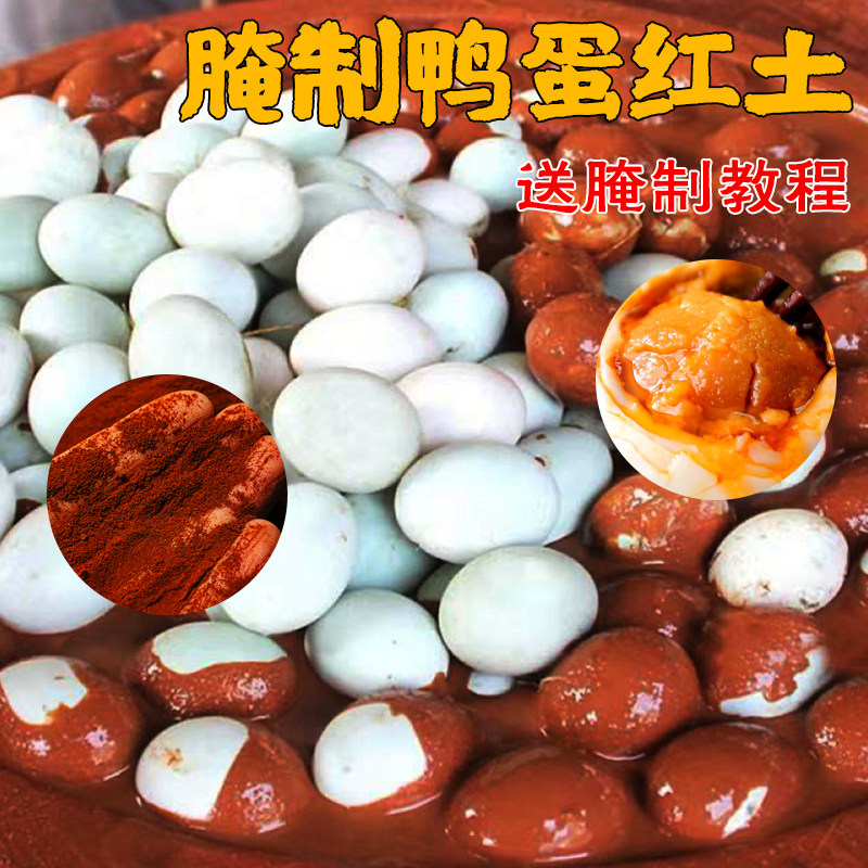 腌制作做咸鸭蛋叫花鸡专用泥手工的材料安徽纯天然耐火土红土泥
