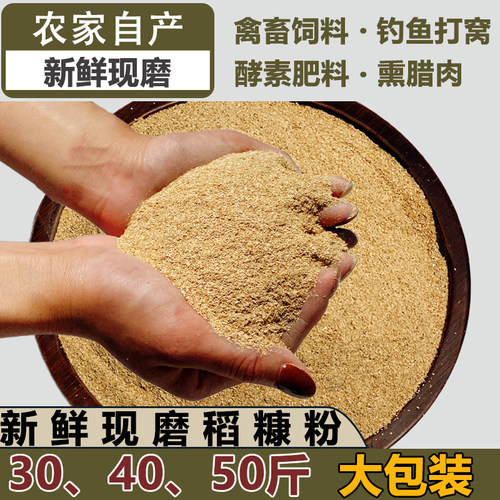 新鲜稻糠粉30斤50斤鸡鸭鹅饲料