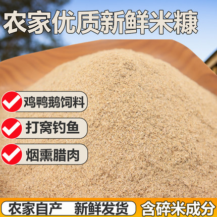 农家新鲜细米糠稻谷壳糠喂鸡鸭猪粗糠油糠钓鱼打窝熏腊肉酵素肥料