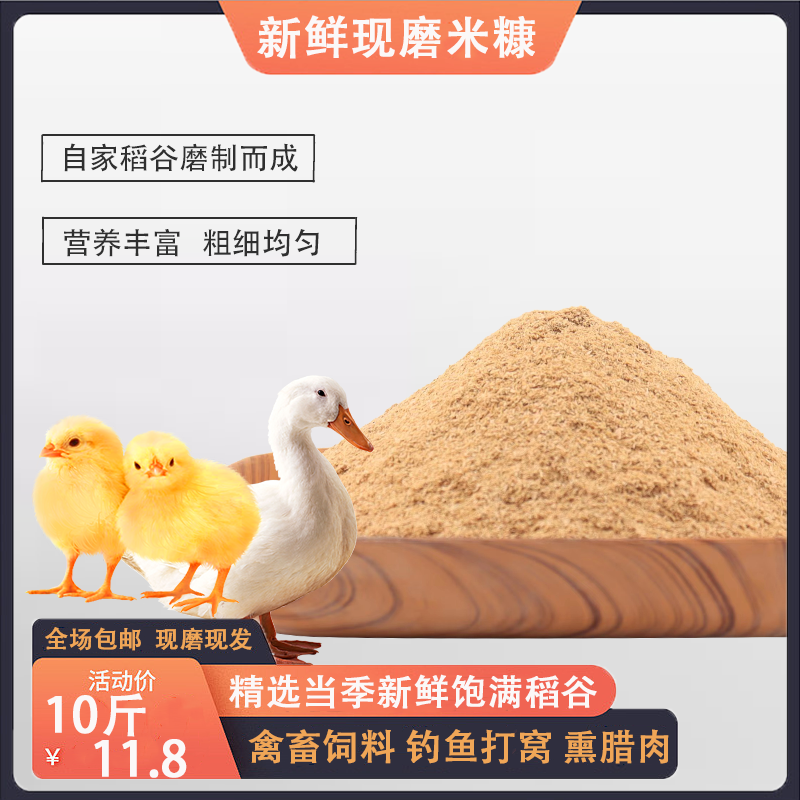 新鲜稻糠谷糠米糠粉猪鸡鸭鹅鱼动物天然饲料稻谷壳粉10斤包邮