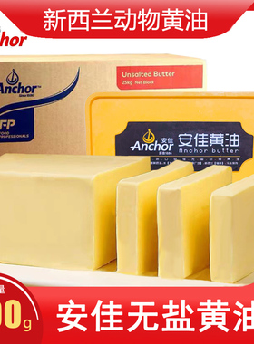 新西兰进口安佳无盐动物黄油500g家用蛋糕面包曲奇饼干煎牛排烘焙