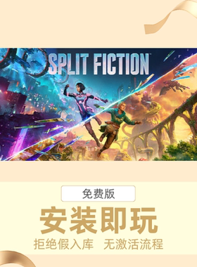 STEAM离线游戏双影奇境（Split Fiction）中文版安装即玩自动发货
