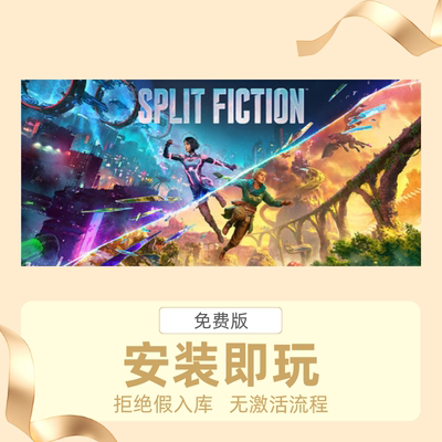STEAM离线游戏双影奇境（Split Fiction）中文版安装即玩自动发货