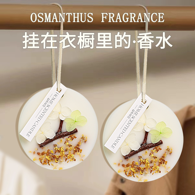 桂花衣柜专用香薰蜡片