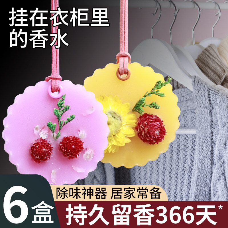 拾香花印衣柜香薰蜡片家用持久香氛挂件留香房间除臭剂空气清新剂,家居饰品,香薰蜡片,淘宝优惠券,粉丝福利购,淘宝优惠卷
