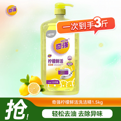 奇强餐具果蔬柠檬香1.5KG瓶装
