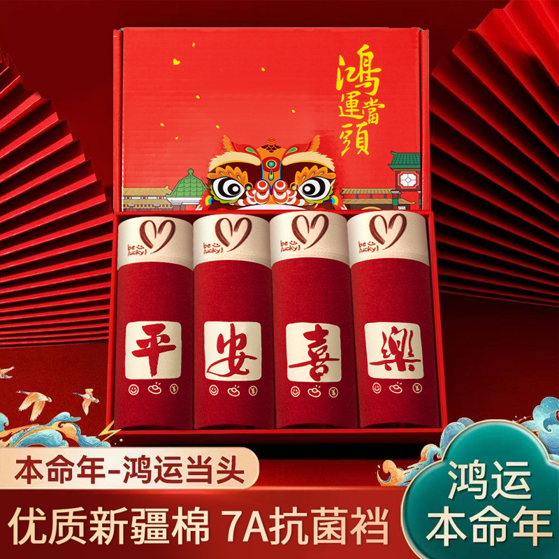 纯棉本命年男平角内裤抗菌透气