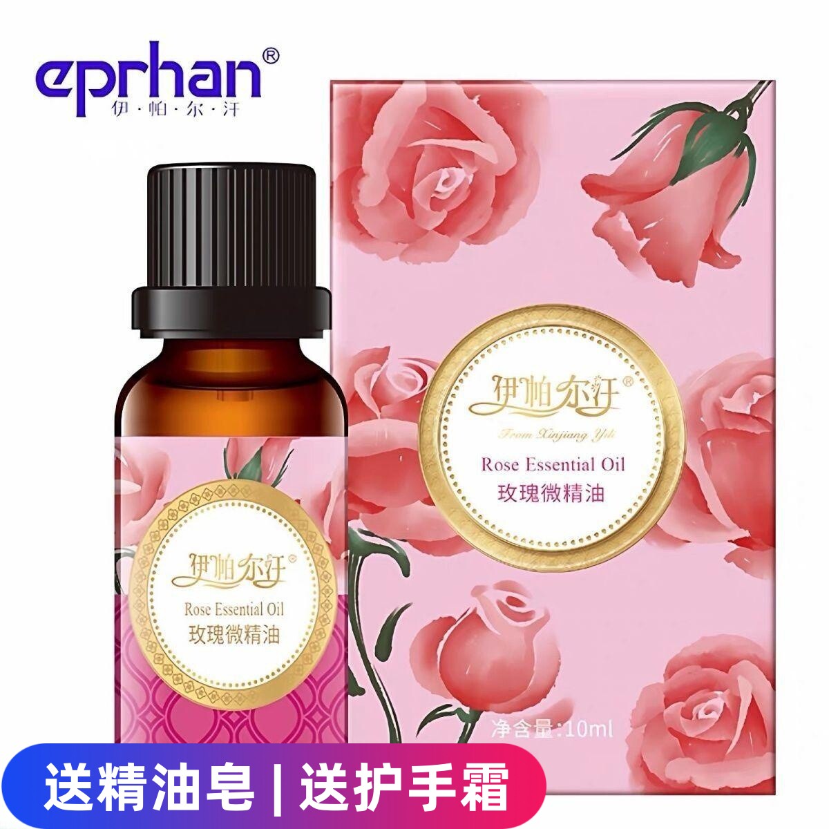 新疆伊帕尔汗玫瑰精油复方精华油面部全身按摩提亮肤色10ml正品图片