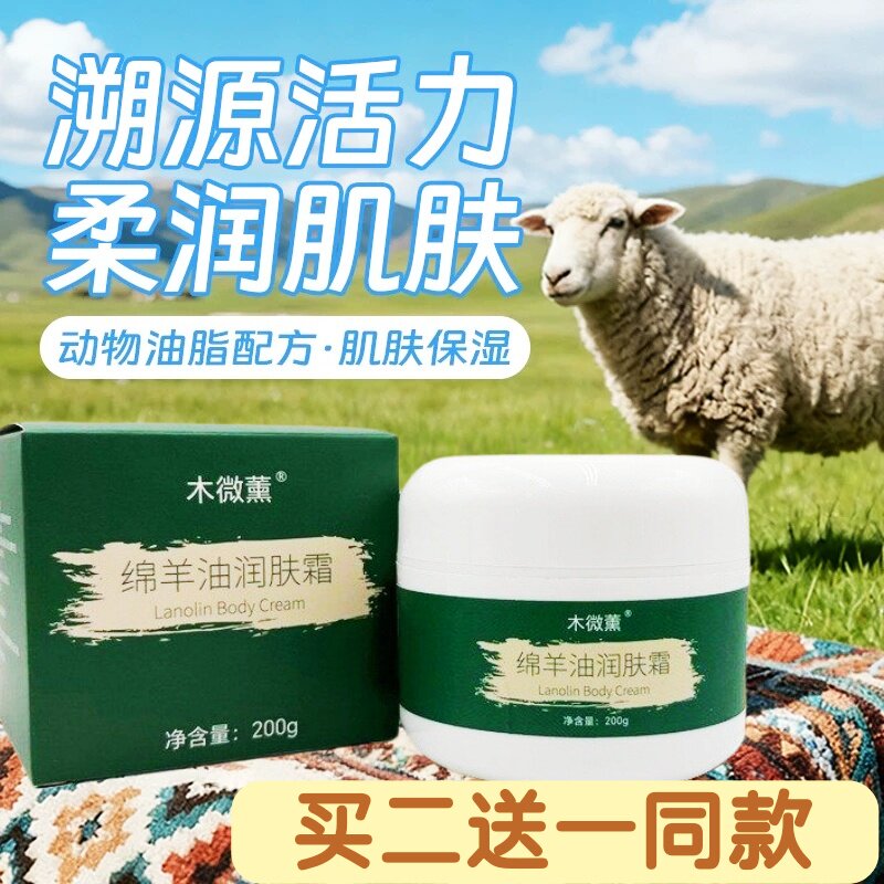 新疆伊犁绵羊油润肤霜保湿水润面霜护手全身补水防干裂200g木微薰