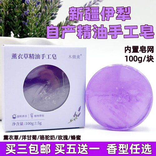 新疆精油手工香皂薰衣草玫瑰精油冷制洗手洗脸洁面洗澡骆驼奶100g