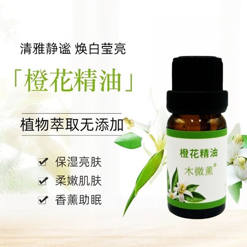 木微薰苦橙花单方精油天然植物香薰护肤面部身体新疆伊犁10ml50ml