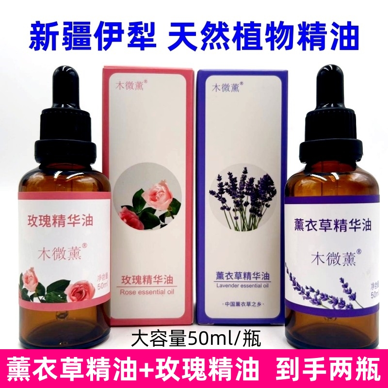 新疆伊犁玫瑰薰衣草精油复方保湿补水面部身体刮痧补水油敷木微薰