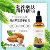 甜杏仁油纯基础油护肤滋润柔肤脸部按摩身体精油稀释单方100ml