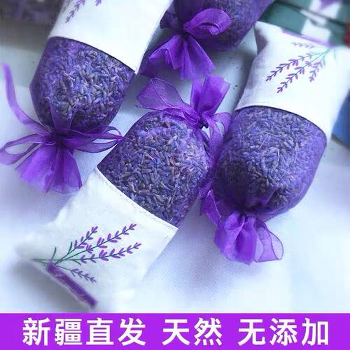 新疆伊犁薰衣草香包除味干花粒汽车衣柜卧室香囊香薰熏香新花