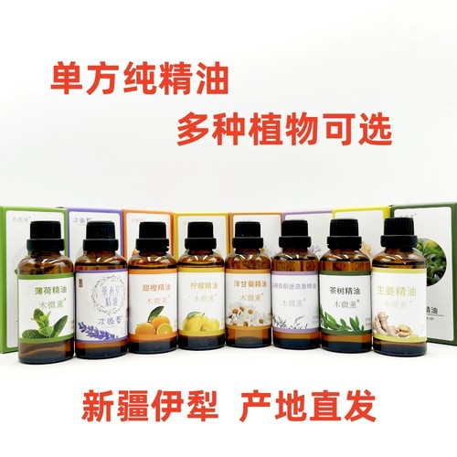 百分百单方纯精油高浓度