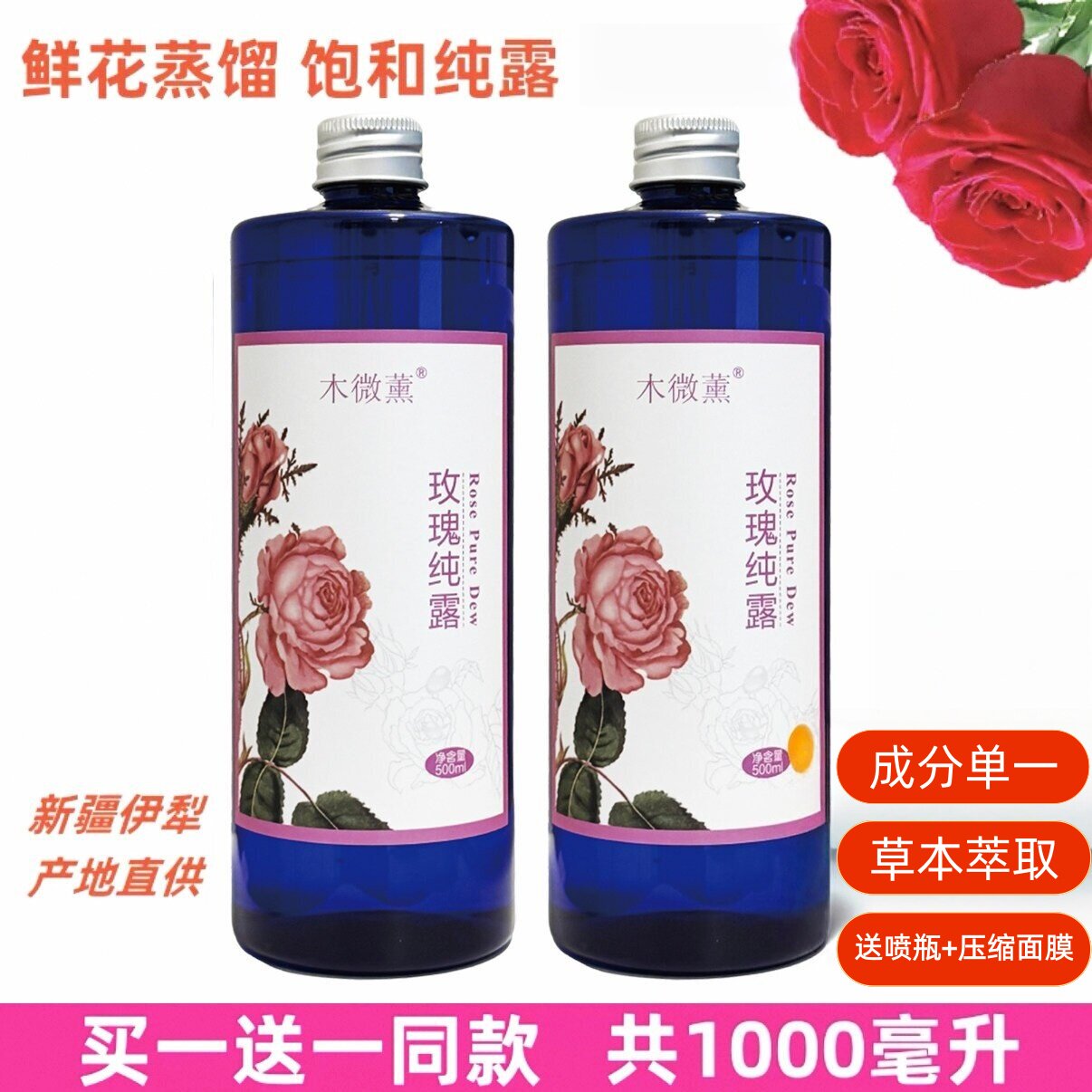 新疆伊犁大马士革玫瑰纯露1000ml植物精油水保湿喷雾湿敷爽肤花水图片