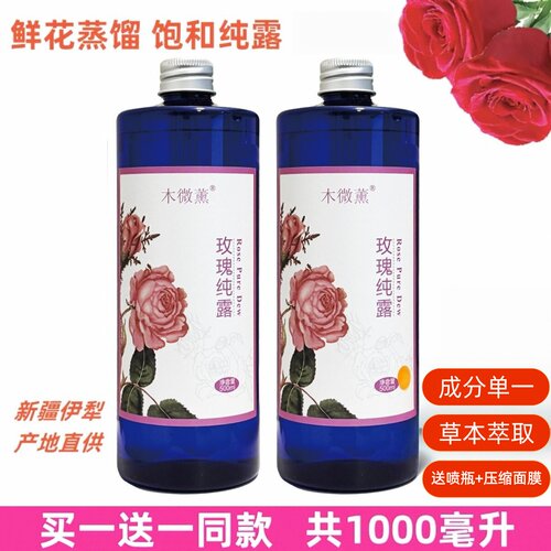 新疆伊犁大马士革玫瑰纯露1000ml植物精油水保湿喷雾湿敷爽肤花水