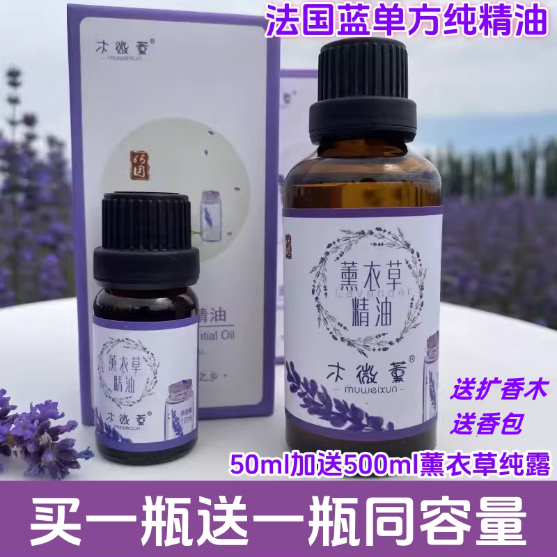 新疆伊犁65团木微薰薰衣草单方纯精油天然控油抗痘印疤抗帮助睡眠