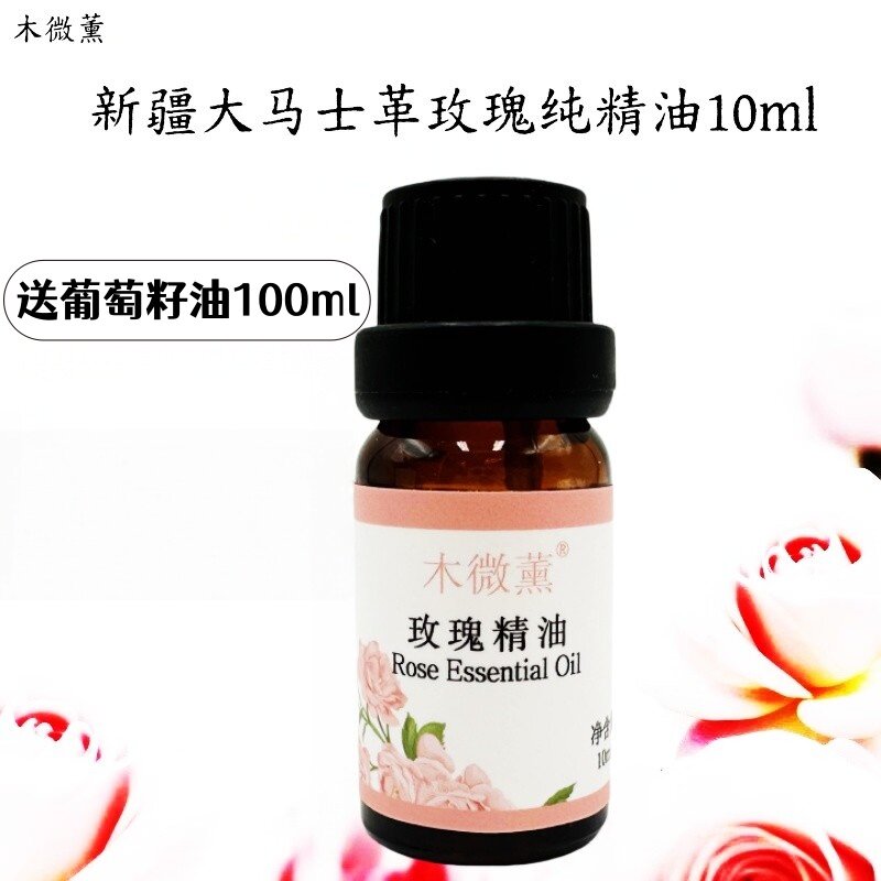 新疆大马士革玫瑰精油护肤按摩提亮补水保湿单方会结晶木微薰10ml