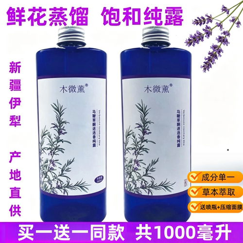 马鞭草酮迷迭香马迷纯露植物花水毛孔闭口粉刺痘肌新疆伊犁1000ml