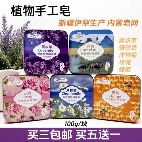 新疆精油鲜花手工皂铁盒薰衣草玫瑰骆驼奶植物洗手洗澡洗脸100g