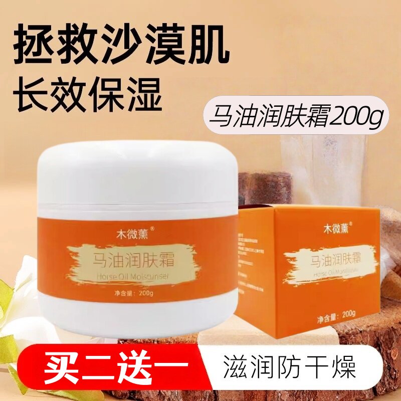 新疆伊犁马油面霜润肤补水保湿乳擦脸油面部身体乳乳霜木微薰200g图片