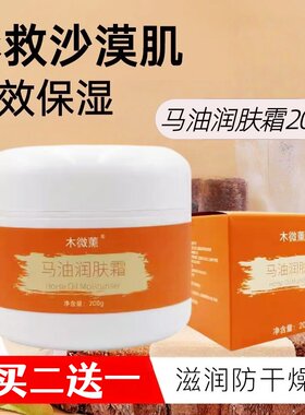 新疆伊犁马油面霜润肤补水保湿乳擦脸油面部身体乳乳霜木微薰200g