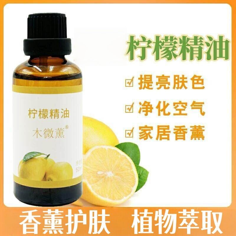 柠檬精油单方纯精油香薰按摩护肤面部身体刮痧油植物新疆伊犁