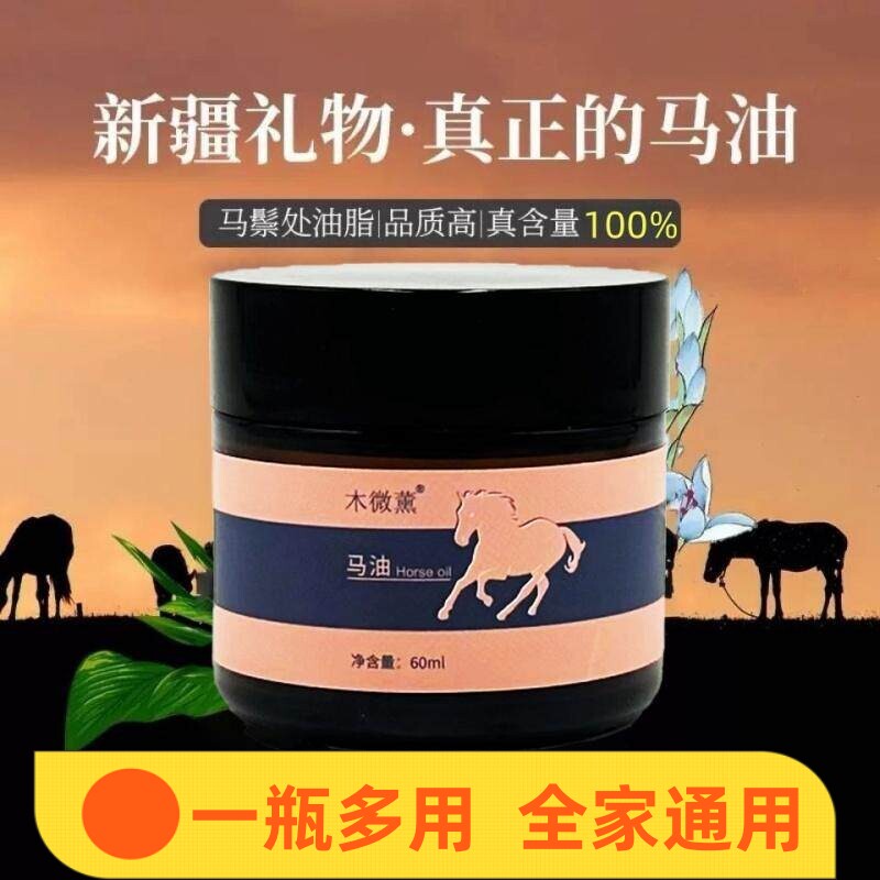新疆伊犁昭苏纯马油面霜护手霜马油防裂膏手足干裂乳霜护理皮具