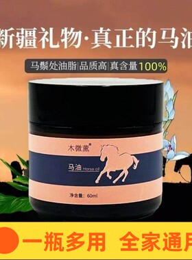 新疆伊犁昭苏纯马油面霜护手霜马油防裂膏手足干裂乳霜护理皮具