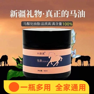 新疆伊犁昭苏纯马油面霜护手霜马油防裂膏手足干裂乳霜护理皮具