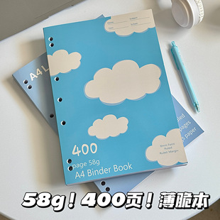 云朵A4横线薄脆本55g400页笔记本高颜值学生加厚分栏草稿练习日记