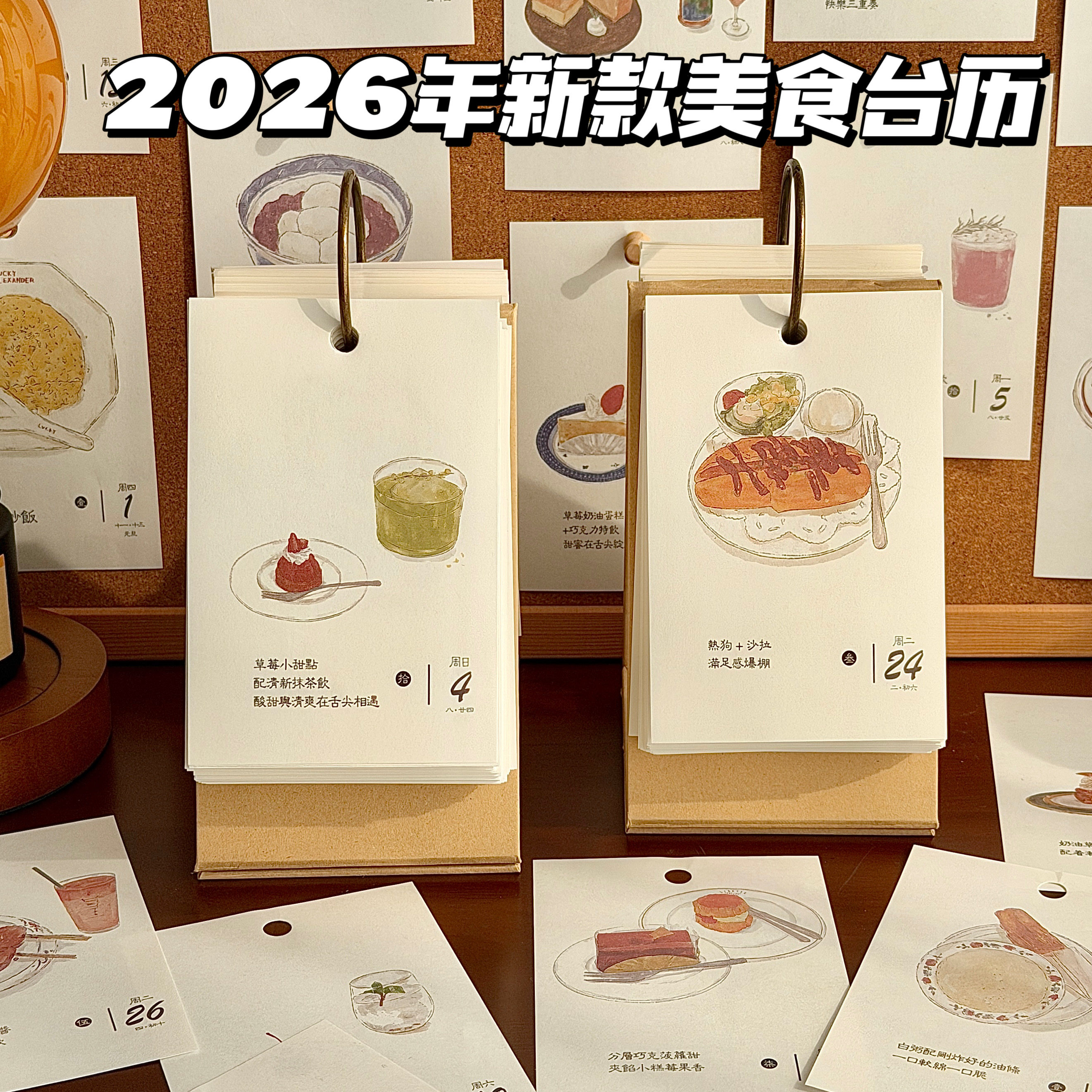 2026年新款创意治愈美食插画台历新年日历高颜值每日一页桌面摆件,文具电教/文化用品/商务用品,台历,淘宝优惠券,粉丝福利购,淘宝优惠卷