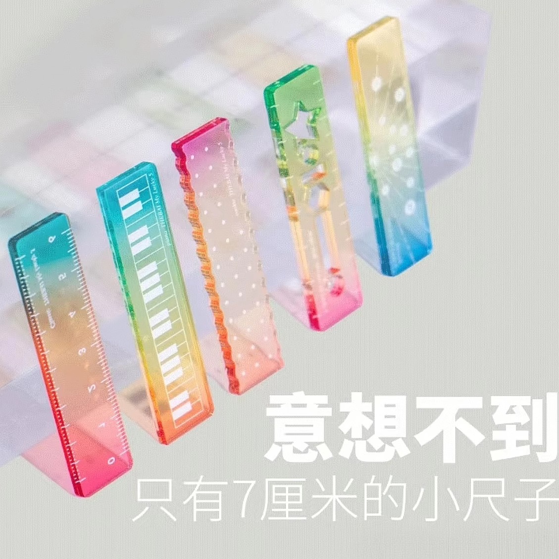 称心如意尺糖果色掌心尺迷你手账