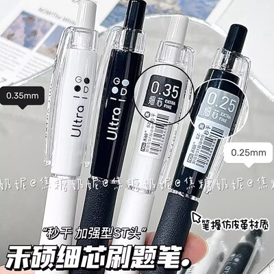 禾硕细芯刷题笔速干按动式小白笔