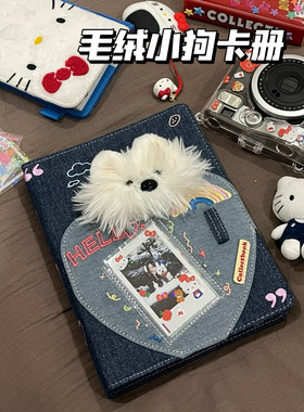 小红书同款毛绒小狗牛仔卡册a5四宫格活页拍立得小卡diy收纳相册