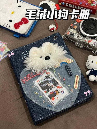 毛绒小狗牛仔卡册a5四宫格活页