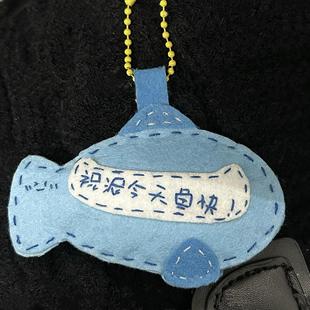 祝你今天愉快手工不织布挂件创意小众祝福文字包挂饰钥匙扣送礼物