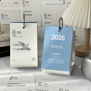 创意周边歌词日历2026年新款台历每日一撕桌面装饰年历摆件计划本