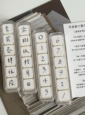 复古数字日期可拆卸光敏六联印章日常打卡diy手帐本装饰素材图章