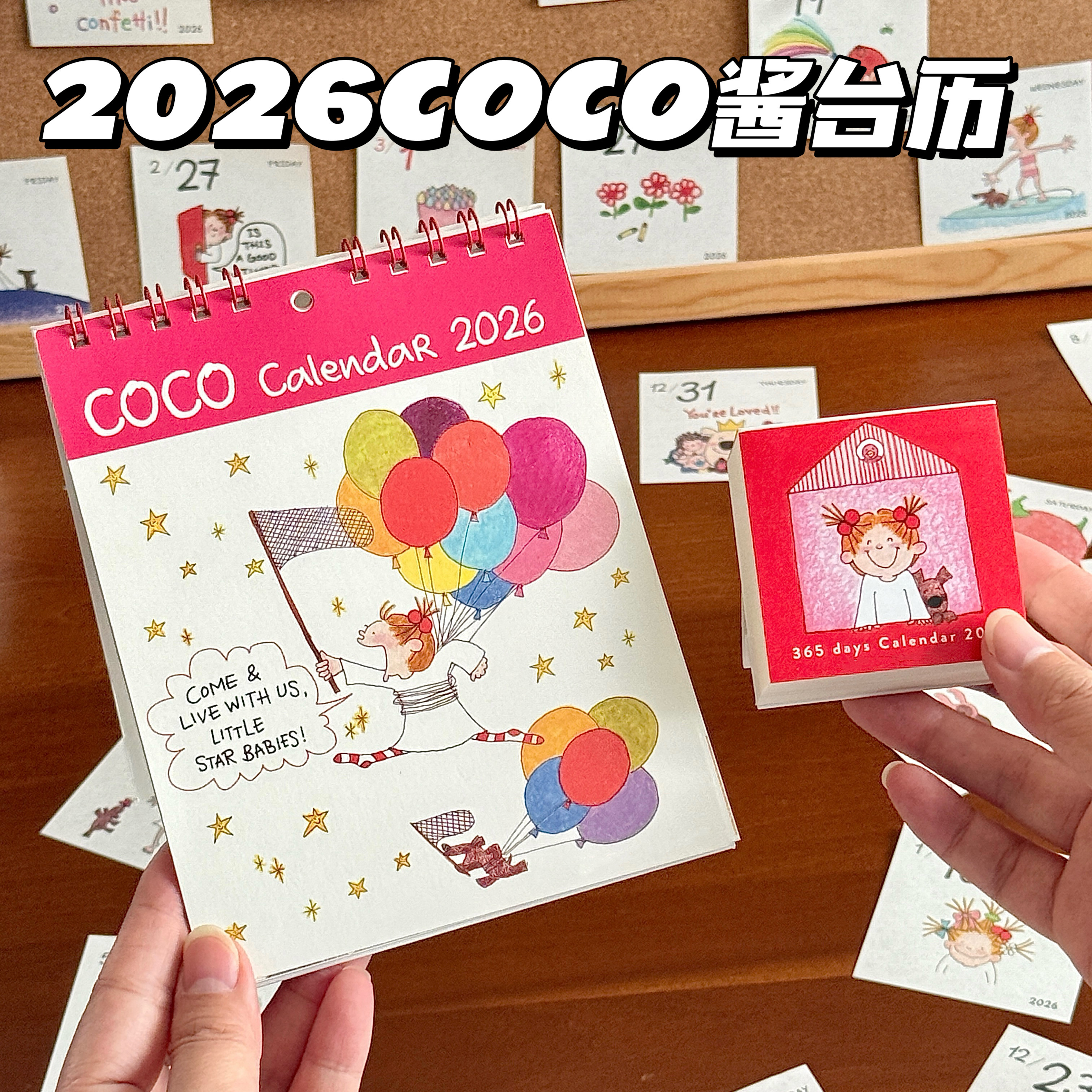 2026年新款Coco酱插画桌面台历