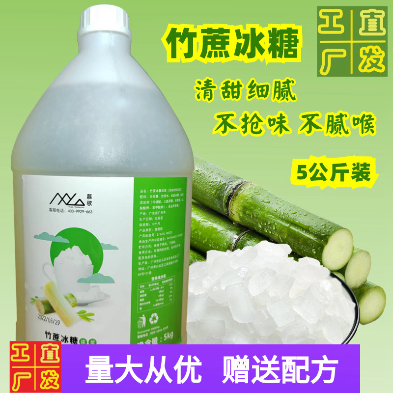 慕歌竹蔗冰糖咖啡奶茶专用果糖