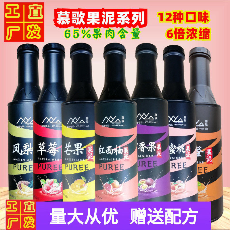 慕歌红西柚果泥浓缩果汁饮料草莓芒果柳橙凤梨果酱原浆奶茶店专用