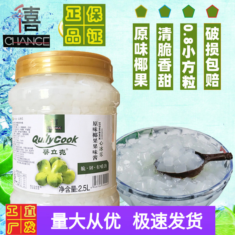 千禧葵立克星冰乐椰果清脆香甜