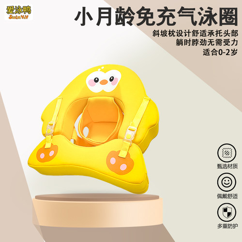 婴儿游泳圈小月龄躺圈坐圈1个月