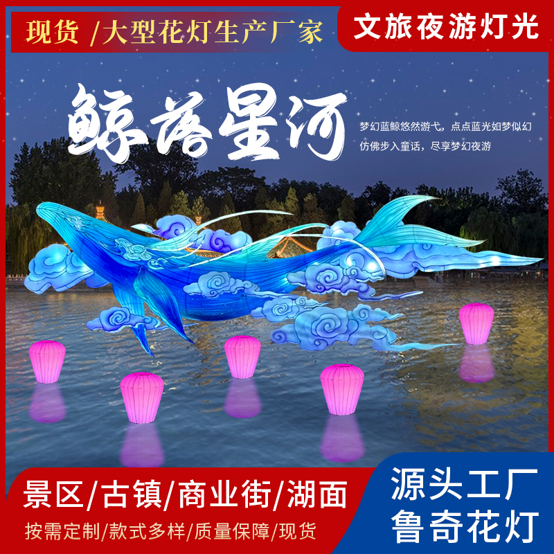 山海经主题系列灯组鲲鹏大型花灯景区布置节日春节假日彩灯制作厂