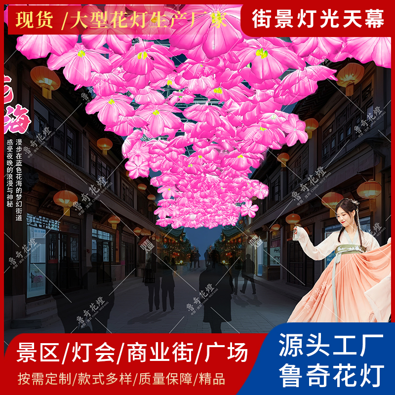 古风天幕非遗景观灯定制天幕大型花灯商业街景区活动灯光长廊灯光