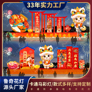 旦公园商业街广场鲁奇花灯 宵元 马年美陈装 置大型新年花灯春节元